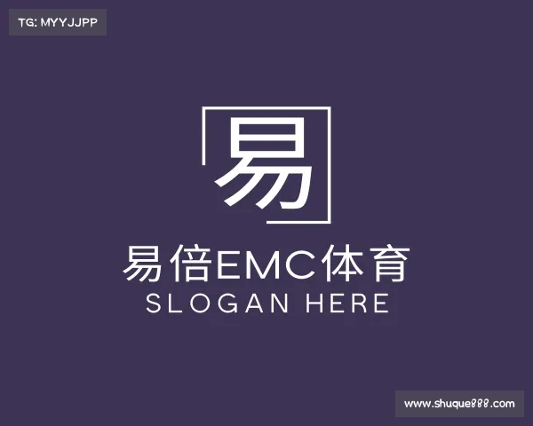 关于易倍emc体育